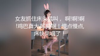 换妻大神，【罗芙自由之翼】，绿帽夫妻奴，共享自己老婆3P、4P SM，真牛逼啊，玩得好花！ (12)