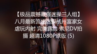 国产真实MJ-失恋远房表妹，被全方位无死角扣玩，小茓湿漉漉10P+24V