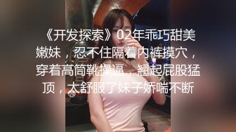 知性美女，69姿势揉搓美穴，好紧和橡皮筋箍住一样，骑乘打桩流了好多水