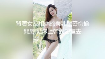 ✿【KXCD】522黑色紧身连衣裙美女被人拉来采访，黑色丁字裤