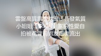 莉莉特 绳缚初体验 各种捆绑 瘙痒揉奶的快乐调教 四点全露1V