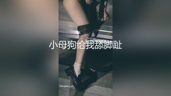 E奶大波妹，跟闺蜜说在约炮