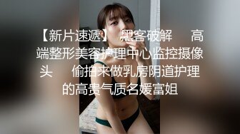 哇 颜值仙女妖TS思琪 化了妆越来越美的妖，真心不错，身材苗条 两口子酒店玩耍，互玩鸡鸡 舔棒棒！