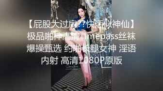 极品美娇妻『亨利夫妇』邀单男操黑丝淫妻 猛烈抽插 口爆吞精