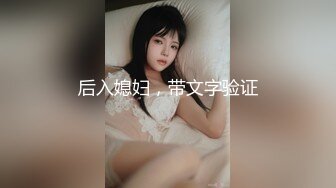 魔都极品混血大学生【思希】大尺度性爱私拍流出 COS各式女神 蒂法跪舔深喉口爆 翘臀后入射一后背