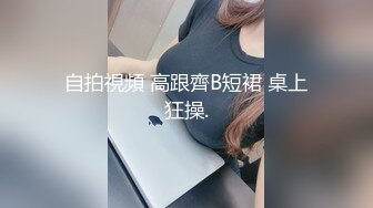 ED Mosaic业务为了拉下线只好用付出身体❤️一次捞了3个 (1)