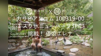 カリビアンコム 100319-001 スク水ニューハーフ3Pに挑戦！ 優姫エレナ