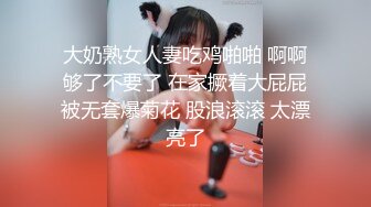 【新片速遞】  大奶熟女人妻吃鸡啪啪 好多水啊 啊啊主人不行了 操你妈快给我 上位骑乘好疯狂 骚叫连连 淫水都拉丝了 后入猛怼尿尿直喷