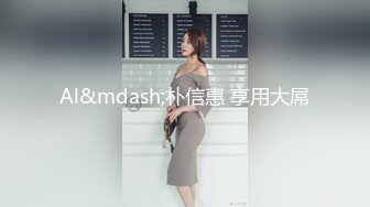 前女友要结婚了 把她约出来 下药迷晕后 再次重温以前的美好！