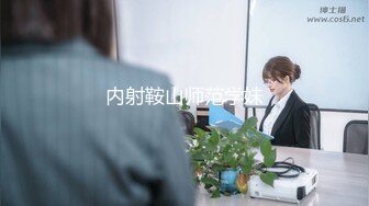 STP32992 可爱的小美女【泡芙小狗】在学生宿舍里，四下无人之际，露出极品美乳，少女的粉穴水好多，强烈推荐