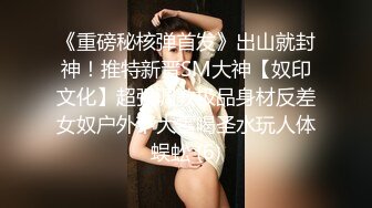 10-9全网插花约啪良家丰满少妇，床上打桩机申请出站