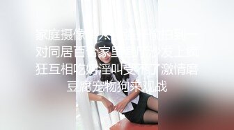 家庭摄像头入侵强开偸拍到一对同居百合家里客厅沙发上疯狂互相吃奶淫叫受不了激情磨豆腐宠物狗来观战