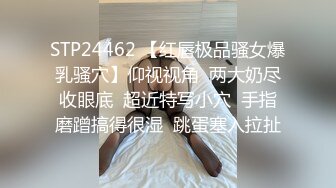 清純誘惑完美結合 翹起小屁屁迎接大肉棒進入，妳以為的女神背地裏其實是個任人羞辱的小賤貨