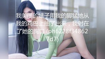 无水印12/24 酒店豪华套房约炮高尔夫球美女教练草完逼闹矛盾一脸不悦VIP1196