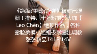 情侣亲密啪啪性爱视频分手后被男友流出，漂亮美乳，无套抽插，深喉口交，完美露脸