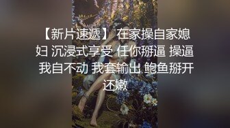  美人胚反差婊 清纯小仙女小小年纪就这么放荡 刚发育好的胴体让人流水