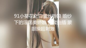 【高端外围猎手】南韩金先生高端约啪泄密流出 丰满酮体女神朱艺琳 女上位水蛇腰蠕动榨汁 狂艹反差婊爆射