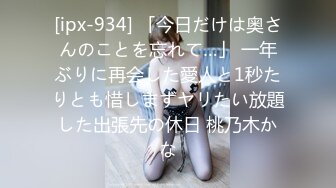 [ipx-934] 「今日だけは奥さんのことを忘れて…」 一年ぶりに再会した愛人と1秒たりとも惜しまずヤリたい放題した出張先の休日 桃乃木かな