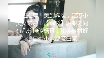 【秋葵学妹】眼镜学生巨乳肥臀，人气新星，天生的一对好奶子，男朋友爽死了，多场啪啪，操的激情四射 (2)