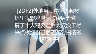 [原创] 搭讪牛仔裤女孩，穿这么紧，逼也一定很紧吧（完整版下滑看间届）