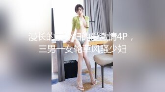  童颜巨乳小女友跟小哥激情啪啪，全程露脸玩滴蜡小游戏，交大鸡巴让小哥舔逼