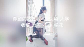 表面一本正经的阿姨没想到那么骚（下拉约女主）