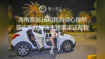 91原创出品---女同事援交实录极品白虎嫩逼外送女模到府上做爱1080P高清原版