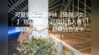 小姐姐约炮记录✿人生得意须尽欢，特意穿上空姐装来满足领导的制服嗜好，在粗壮的大鸡鸡面前，被彻底征服了，好久没这么享受过了