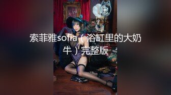 【新片速遞】  高品质美妖❤️Ts牧遥❤️：高挑修长身材，暴插小骚受，享受妈妈的疯狂攻击，一直喊爽！