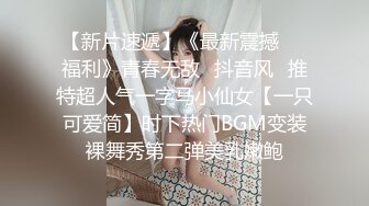 ★☆极品流出☆★开保时捷的隔壁老王和长腿女神爱穿丝袜的美腿御姐女神 露脸 长得很漂亮，每天操不腻 粘稠白浆溢出 (2)