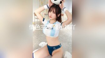 探花老王2000元网约 19岁四川美女大学生，清纯可爱后入太紧搞得她面目狰狞