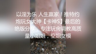 对老婆性趣不大却对漂亮小姨子冲动不止，大奶子嫩嫩肉体受不了猛吸啪啪耸动抽插