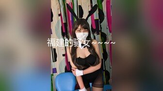 X先生91大一美眉系列3 流出来了 高清原版