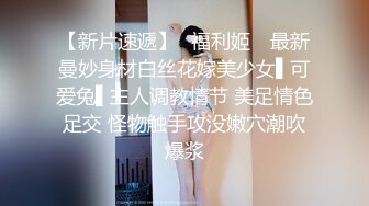 高端泄密流出视图极品气质白虎校花秦可宜与男友在楼道激情啪啪后入性感翘臀[517MB]