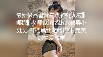 《最新顶流重磅》高人气PANS极品反差小姐姐【果汁】大胆私拍~情趣超透露奶露逼~摄影师全程指挥对话有意思