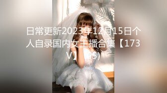 六月最新私房170元MJ新作把妹妹闺蜜约出来灌醉无套强干，精液射满翘臀