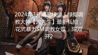 2024年新作，最喜欢的女神！【清欢Abby】，模特身材，越看越想操死她，最有特色的没刮腋毛，纯天然