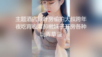  漂亮黑丝小少妇吃鸡啪啪 在家被小哥哥多姿势无套输出 内射粉鲍鱼