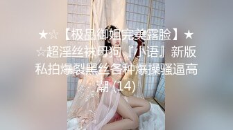 【女神翘臀❤️视觉盛宴】女神为什么带上项圈狗链？办公室桌子底下干翘臀前面还有同事喜欢刺激不是牵着狗链一会主人一会爸爸的