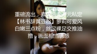 淫荡小骚货里面穿着比基尼 趴在健身球上揉穴，呼国吸急促一直浪叫