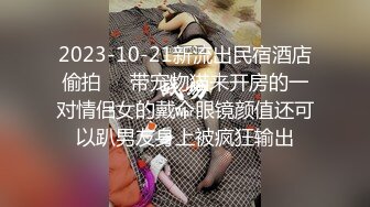 【自整理】肤白貌美的大长腿女友穿着紧身油光瑜伽裤给我深喉口交，我一把撕开屁股就插入猛操！【114V】 (107)