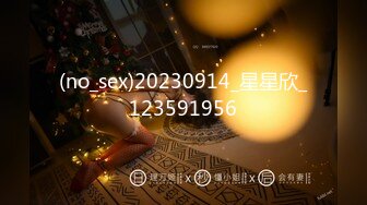 (no_sex)20230914_星星欣_123591956