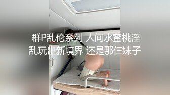 韵味十足的高挑美少妇，换上情趣内衣长筒丝袜，简直是尤物中的极品，搞3P同时应付俩猛男 前后夹击