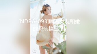  [NDRA-093]瞒着女友和她的母亲搞上了