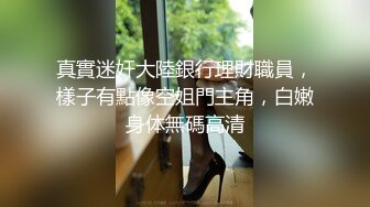 【狂射丝袜脚】约啪大神，少有的露脸之作极品美女，南航空姐，丝袜足交后入，满屏的骚气 (1)