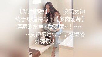 【新片速遞】 骚逼女友~一天天的就喜欢玩刺激❤️带我去酒店没人的楼梯玩~摸她奶子淫穴~还翘起屁股想要我从后面干她一炮❤️真的是好骚！