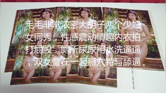 【新片速遞】   露脸清纯反差眼镜娘✅小情侣私拍泄密流出，超极品清纯眼镜娘小学妹被大鸡巴哥哥无套爆插内射，精液流出超淫荡[1.76G/MP4/19:17]