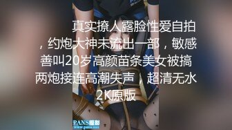 云盘高质露脸泄密，天津民航大学校花清纯女大生【崔某洁】被包养关系破裂后不雅私拍遭流出，啪啪3P口活给力相当反差 (4)