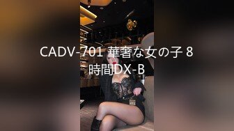 CADV-701 華奢な女の子 8時間DX-B