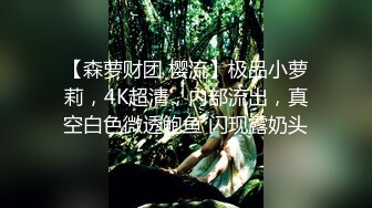 顶级绿帽刷锅狠人 完美S级身材极品女神眼镜教师人妻【ZM宝儿】私拍，调教成母狗3P紫薇白浆特多原版 (9)